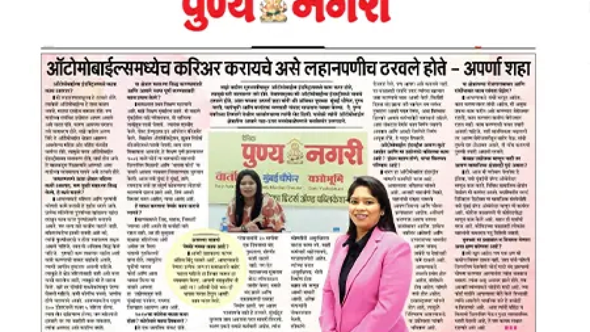 Aprana Shah News Media 1